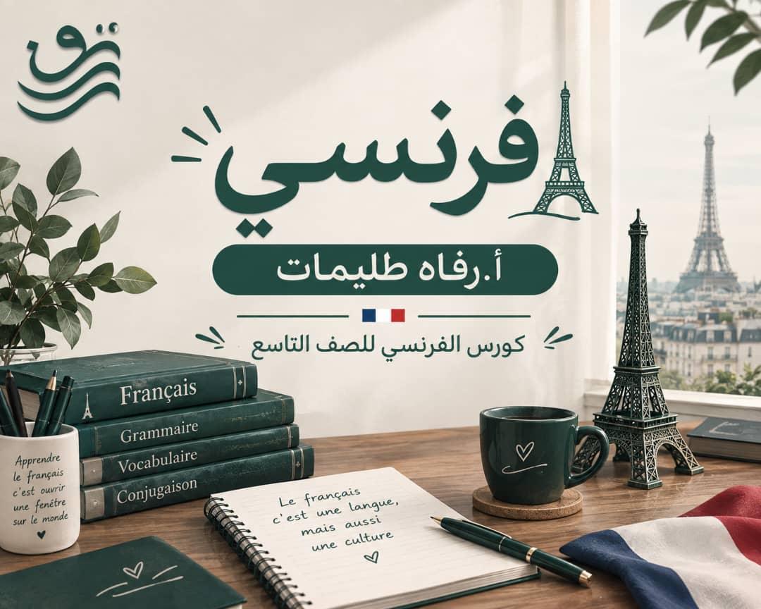 F - تاسع